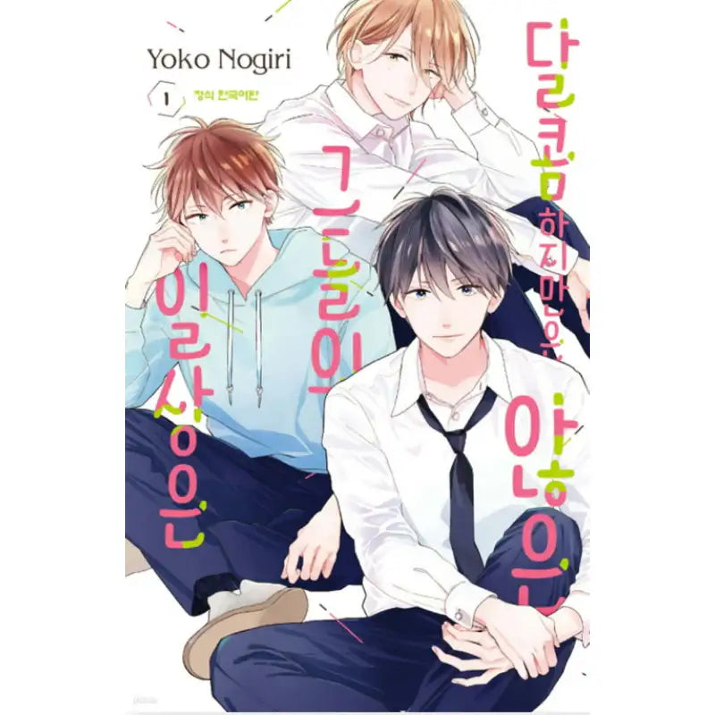 Their Unsweet Daily Lives - Manhwa - Haksan Cultural - Manhwa - Harumio