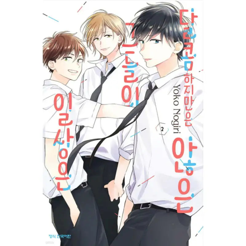 Their Unsweet Daily Lives - Manhwa - Haksan Cultural - Manhwa - Harumio