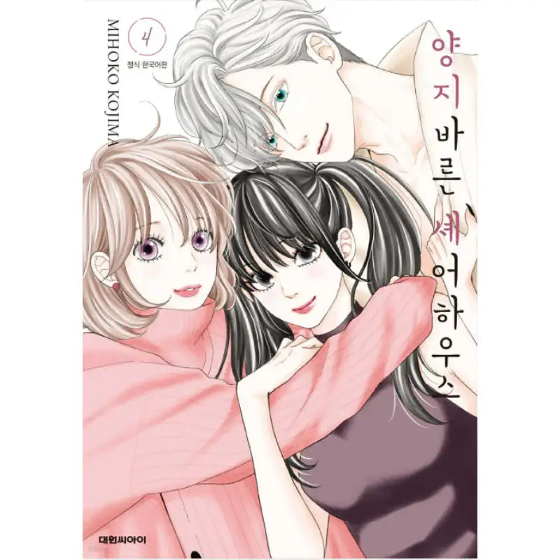 Hidamari Share House - Manhwa - Daewon - Manhwa - Harumio