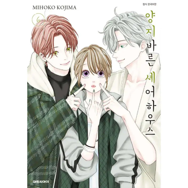 Hidamari Share House - Manhwa - Daewon - Manhwa - Harumio