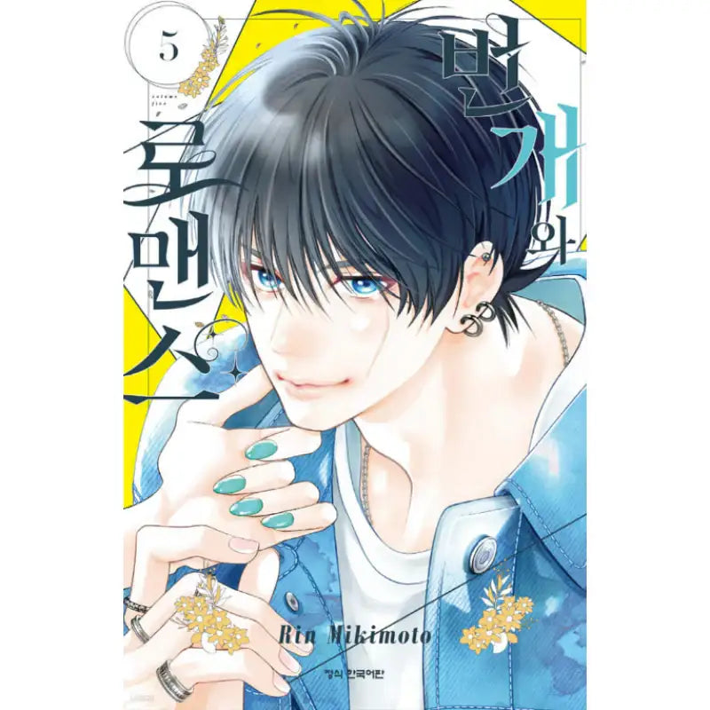 Lightning and Romance - Manhwa - Haksan Cultural History - Manhwa - Harumio