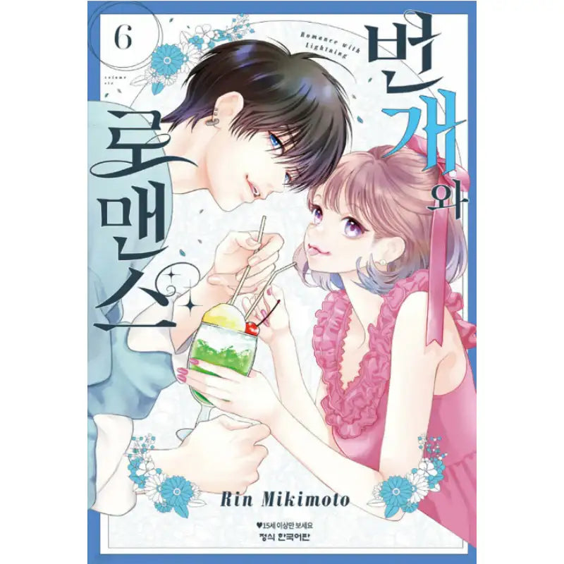 Lightning and Romance - Manhwa - Haksan Cultural History - Manhwa - Harumio