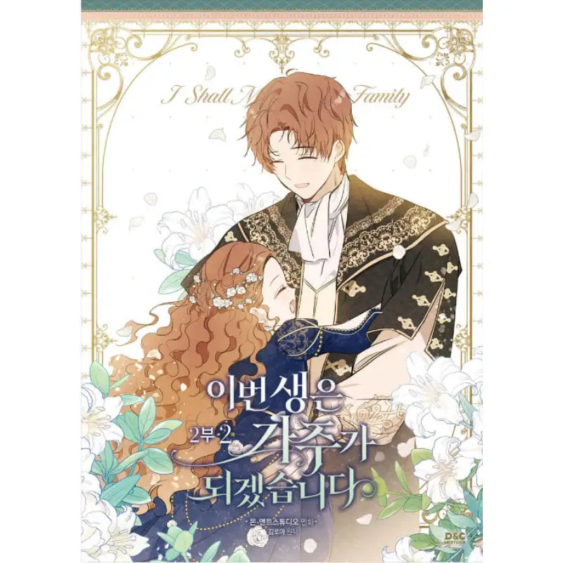 I Shall Master This Family - Manhwa - D&C WEBTOON Biz - Manhwa - Harumio