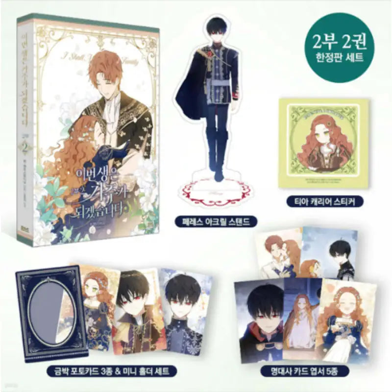 I Shall Master This Family - Manhwa - D&C WEBTOON Biz - Manhwa - Harumio
