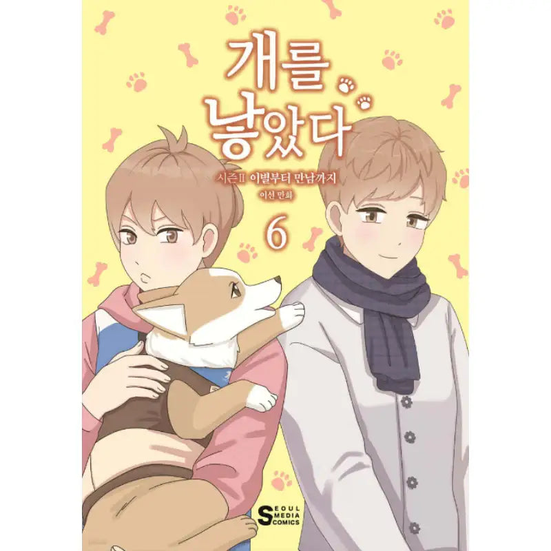 The Dog Diaries Season 2- Manhwa - Seoul Media Comics - Manhwa - Harumio