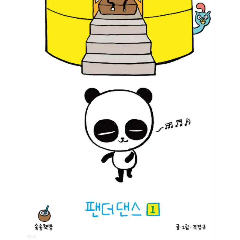 Panda Dance - Manhwa - Songsong Bookstore - Manhwa - Harumio