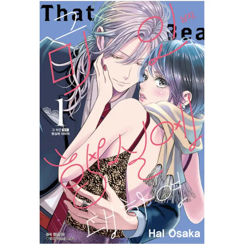 That Looker is Loose - Manhwa - Seoul Media Comics - Manhwa - Harumio