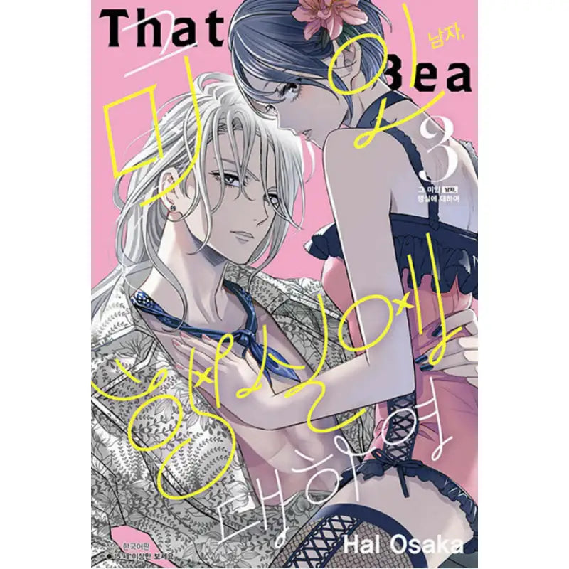 That Looker is Loose - Manhwa - Seoul Media Comics - Manhwa - Harumio