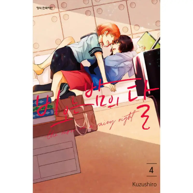 Moon On A Rainy Night - Manhwa - Haksan Cultural History - Manhwa - Harumio