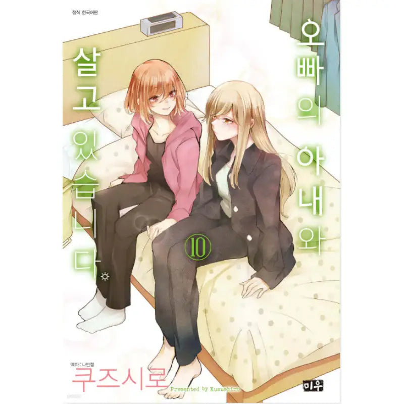 Living with My Brother's Wife - Manga - Daewon CI - Manga - Harumio