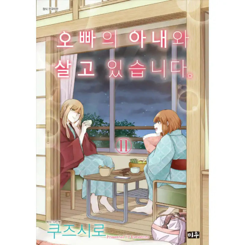 Living with My Brother's Wife - Manga - Daewon CI - Manga - Harumio