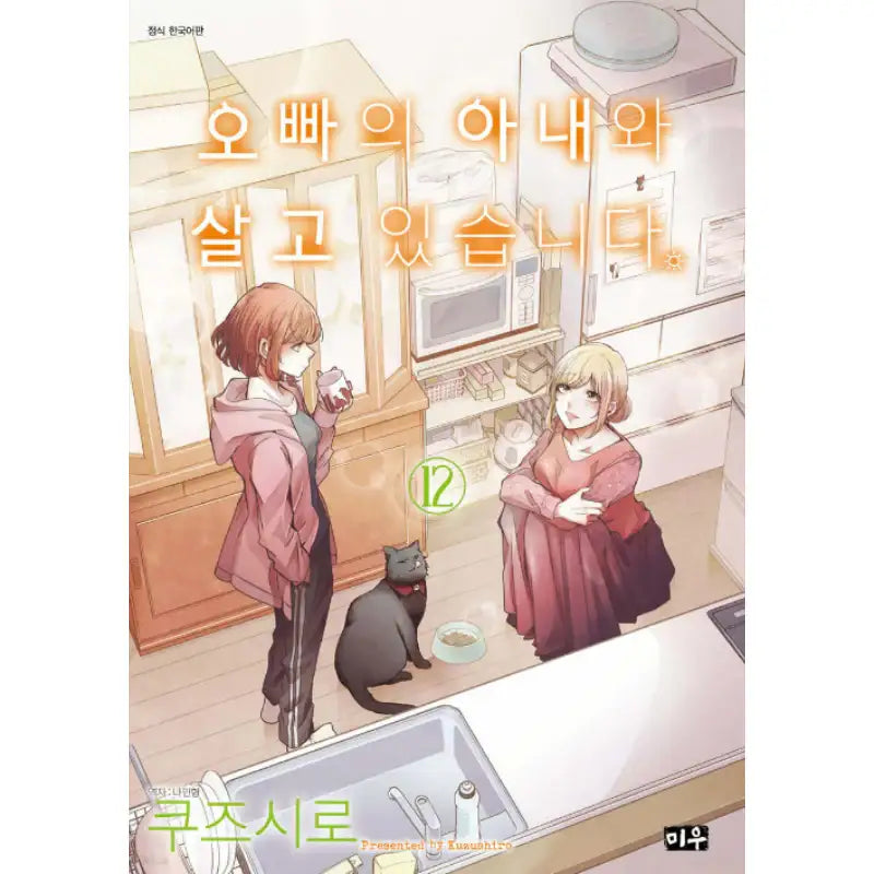 Living with My Brother's Wife - Manga - Daewon CI - Manga - Harumio