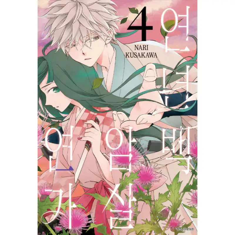 All Year Round, Assassination Love Song - Manga - Seoul Media Comics - Manga - Harumio