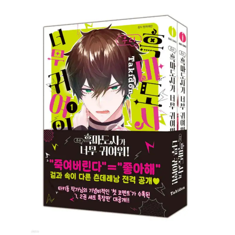 My Black Mage Is Too Cute! - Manhwa - Daewon - Manhwa - Harumio
