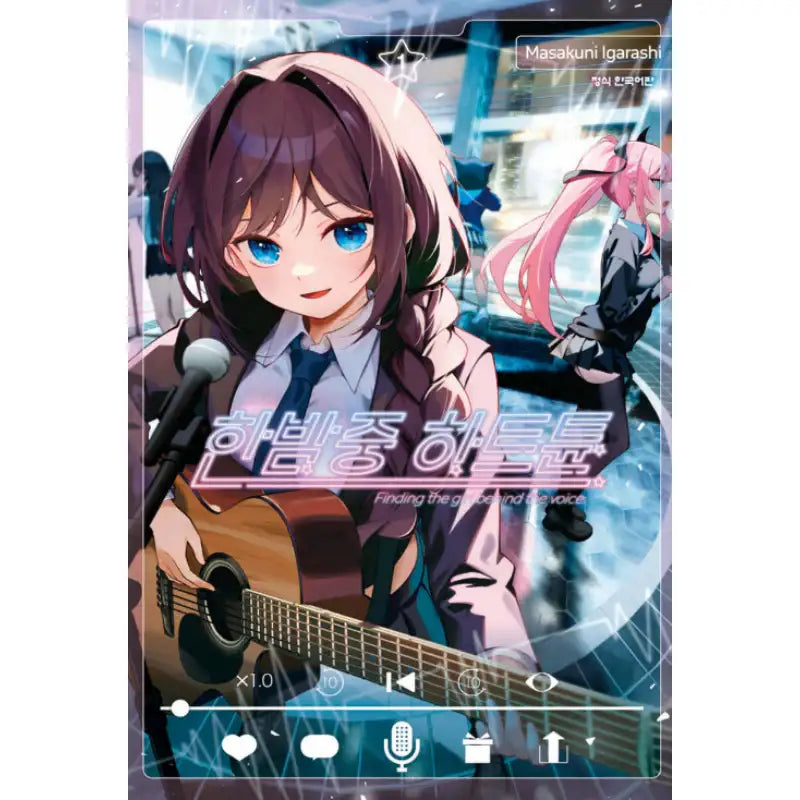 Finding the Girl Behind the Voice - Manhwa - Haksan Cultural - Manhwa - Harumio