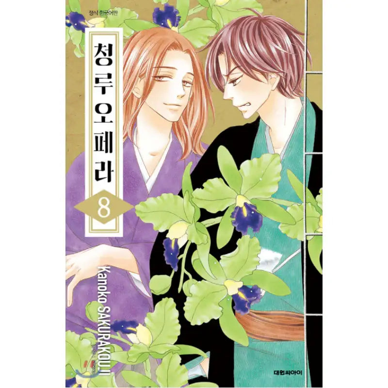 Seirou Opera - Manhwa - Daewon - Manhwa - Harumio