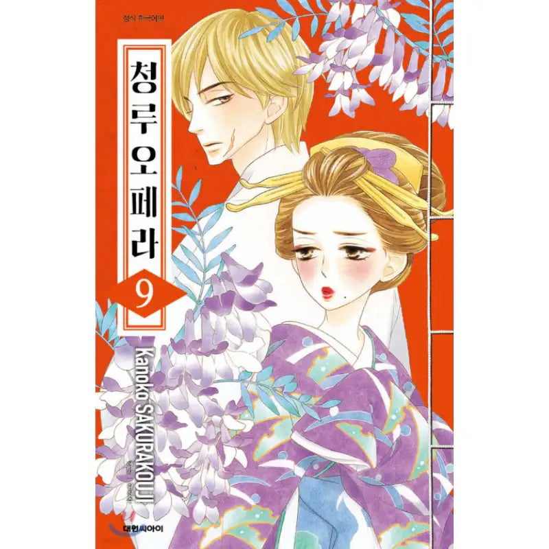 Seirou Opera - Manhwa - Daewon - Manhwa - Harumio