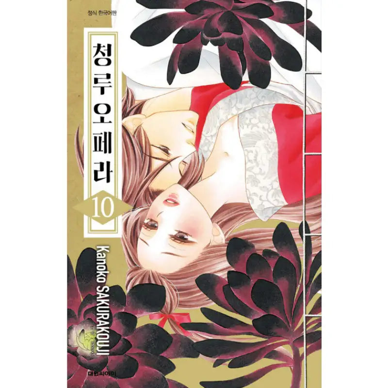 Seirou Opera - Manhwa - Daewon - Manhwa - Harumio