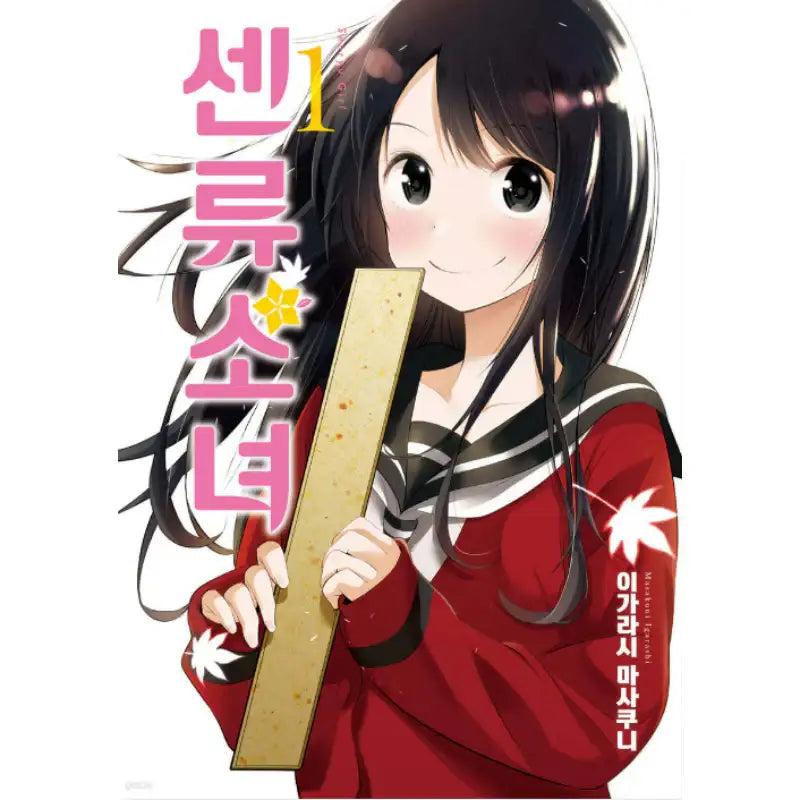 Poetry Girl - Manhwa - Somi Media - Manhwa - Harumio