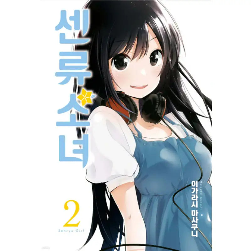Poetry Girl - Manhwa - Somi Media - Manhwa - Harumio