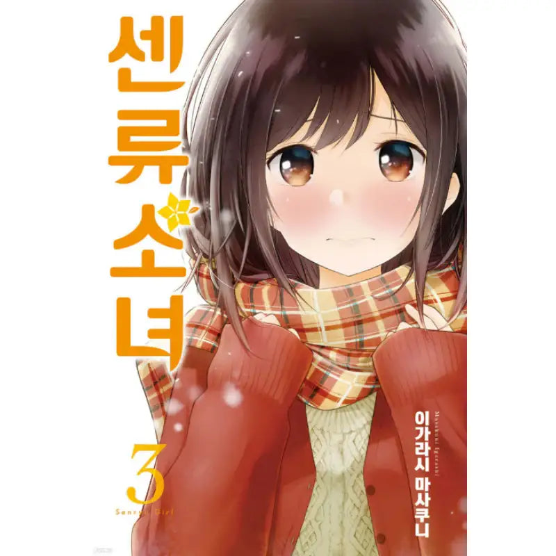 Poetry Girl - Manhwa - Somi Media - Manhwa - Harumio