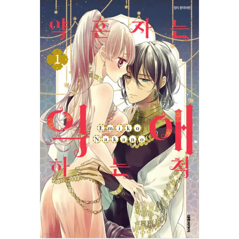 Konyakusha wa Dekiai no Furi - Manhwa - Daewon - Manhwa - Harumio