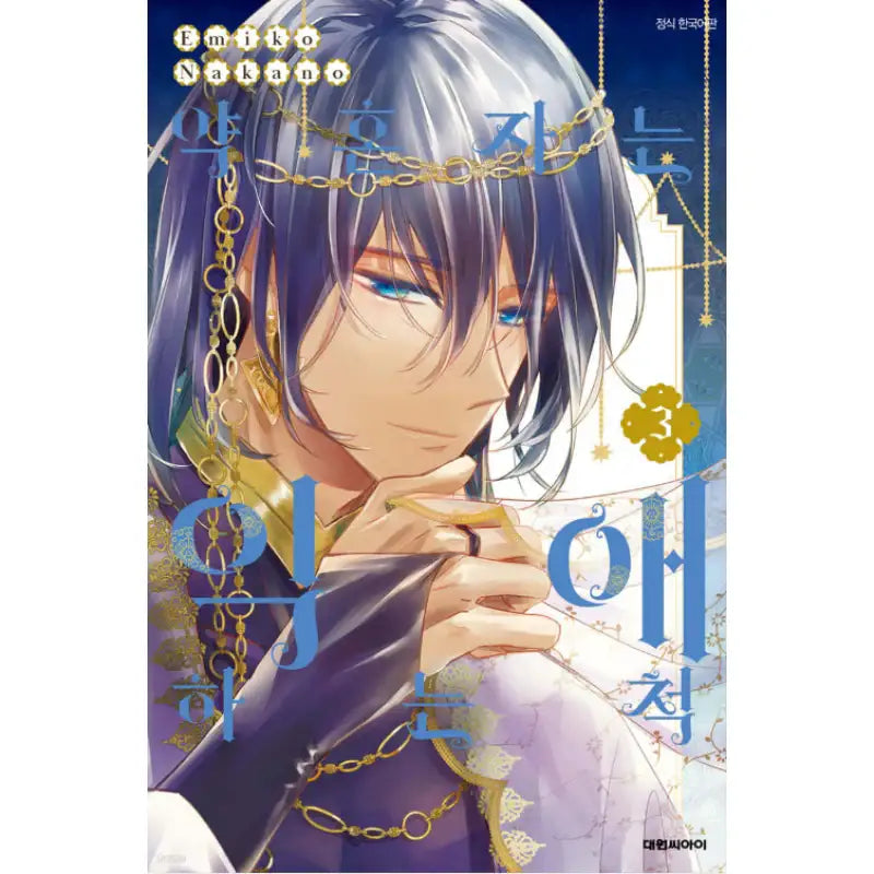Konyakusha wa Dekiai no Furi - Manhwa - Daewon - Manhwa - Harumio