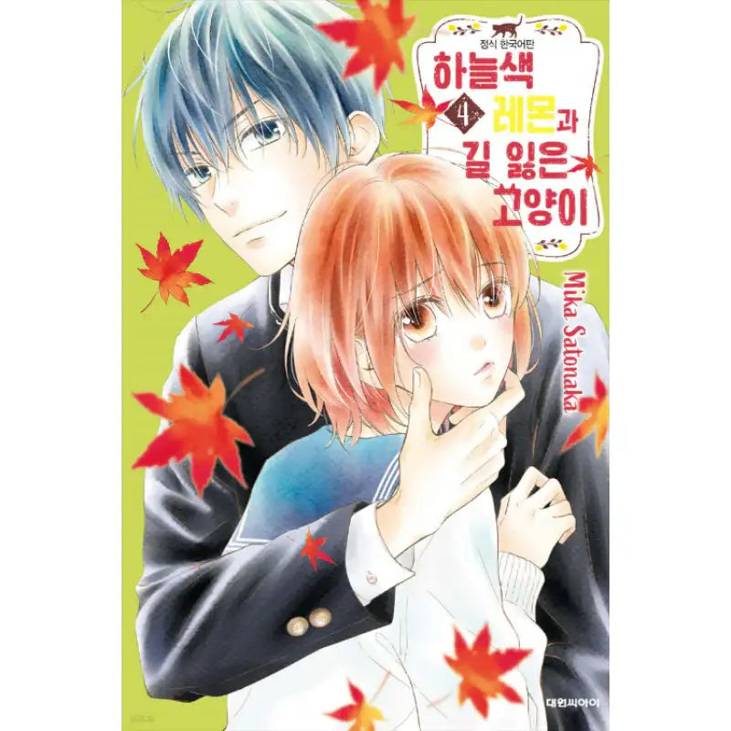 Sorairo Lemon to Mayoi Neko - Manga - Daewon - Manga - Harumio