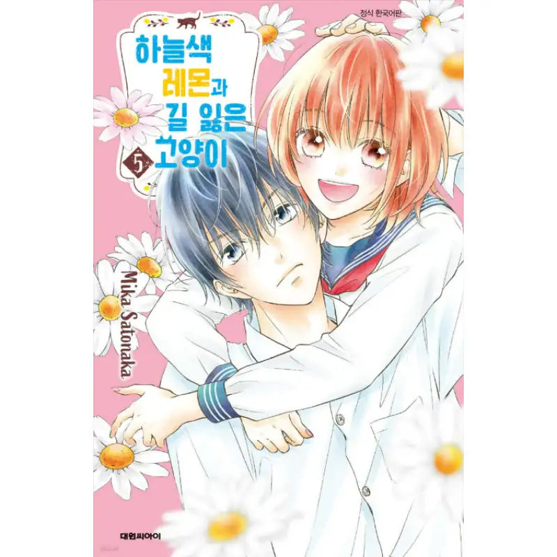 Sorairo Lemon to Mayoi Neko - Manga - Daewon - Manga - Harumio