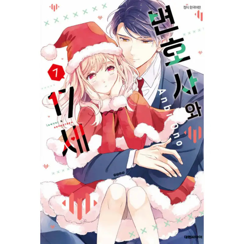 Lawyer & Seventeen - Manhwa - Daewon - Manhwa - Harumio