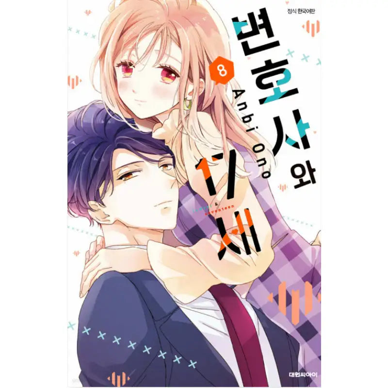 Lawyer & Seventeen - Manhwa - Daewon - Manhwa - Harumio