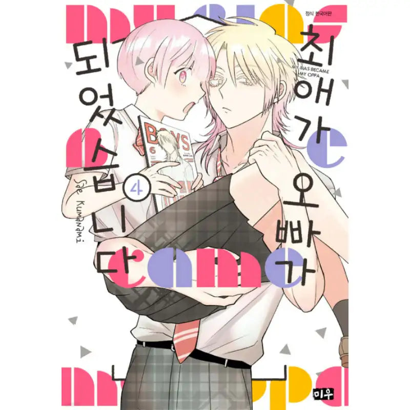 My Bias Became My Oppa - Manga - Daewon - Manga - Harumio