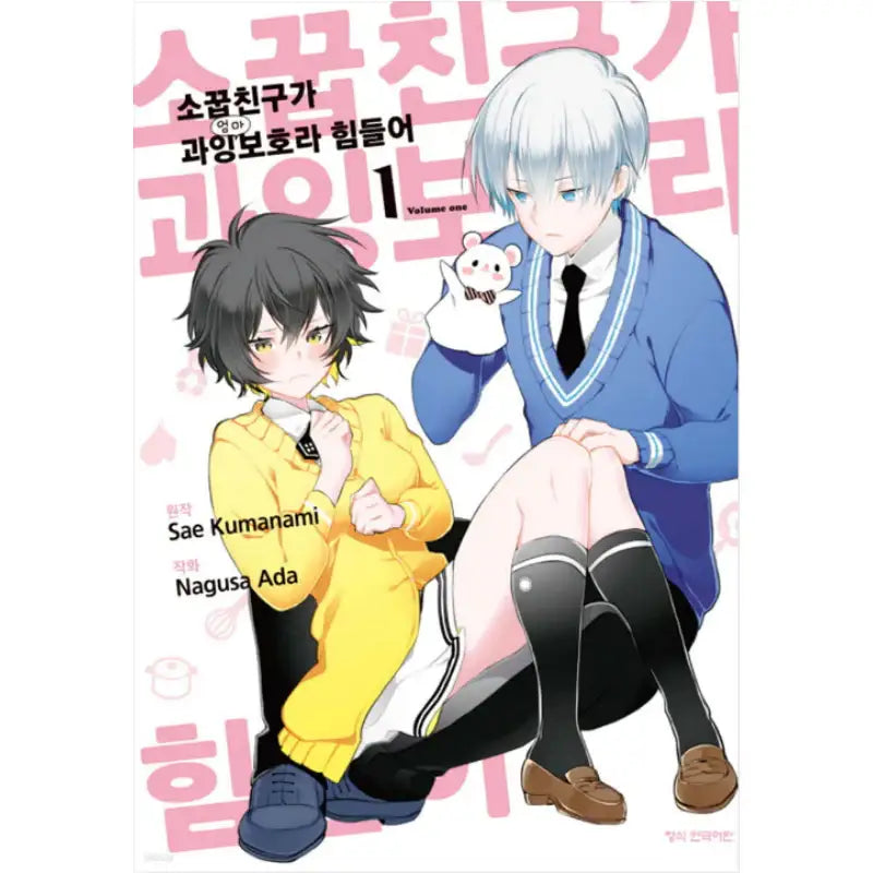 My Childhood Friend Is Overprotective - Manhwa - Daewon - Manhwa - Harumio