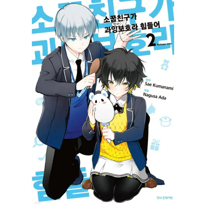 My Childhood Friend Is Overprotective - Manhwa - Daewon - Manhwa - Harumio