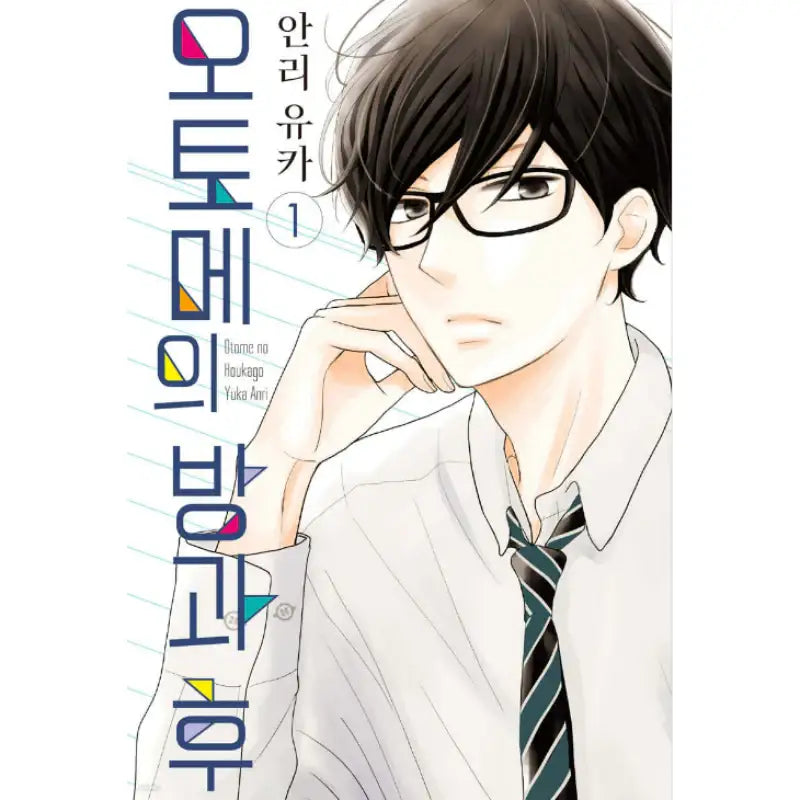 Otome no Houkago - Manhwa - Somi Media - Manhwa - Harumio