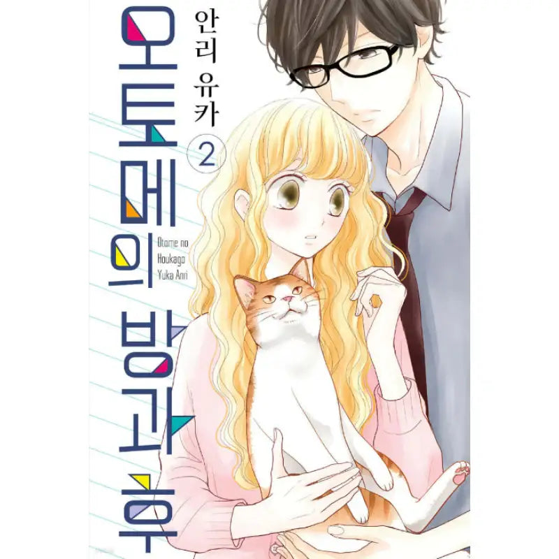 Otome no Houkago - Manhwa - Somi Media - Manhwa - Harumio