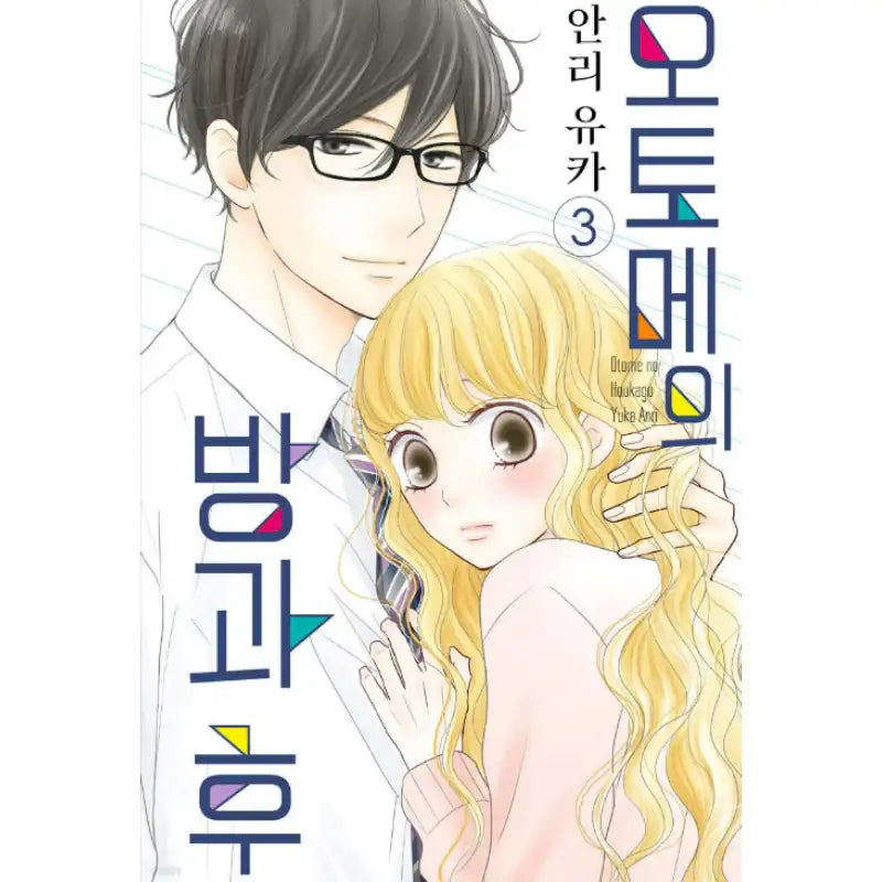 Otome no Houkago - Manhwa - Somi Media - Manhwa - Harumio