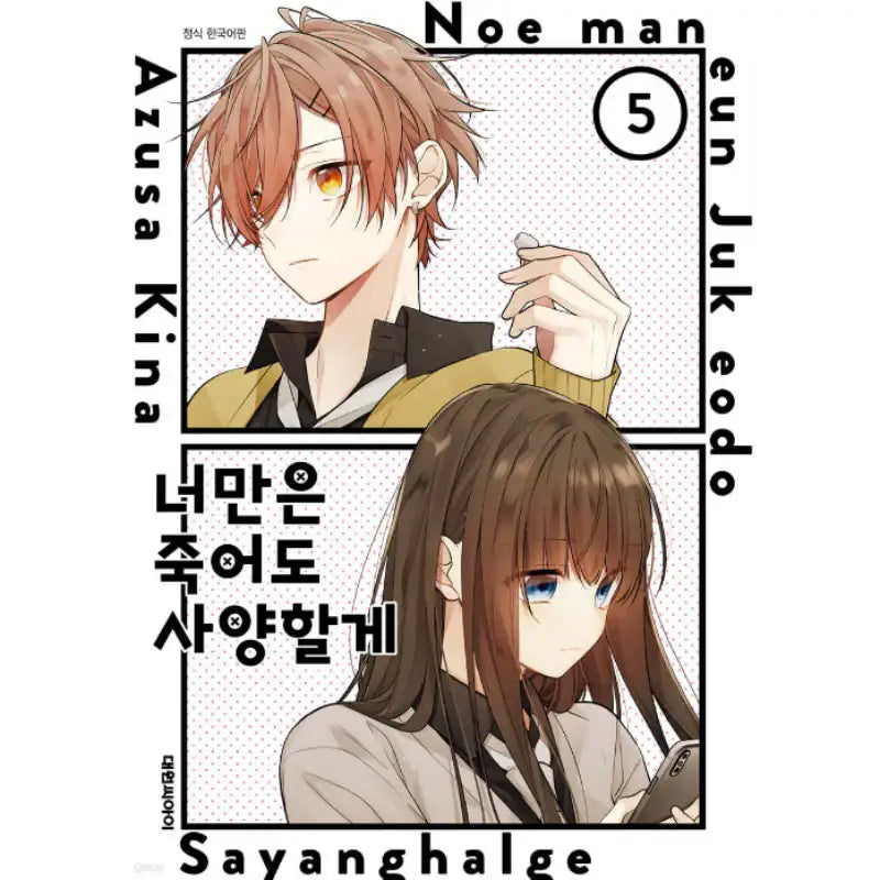 Even if I Were to Die, I Wouldn't Choose You - Manhwa - Daewon - Manhwa - Harumio