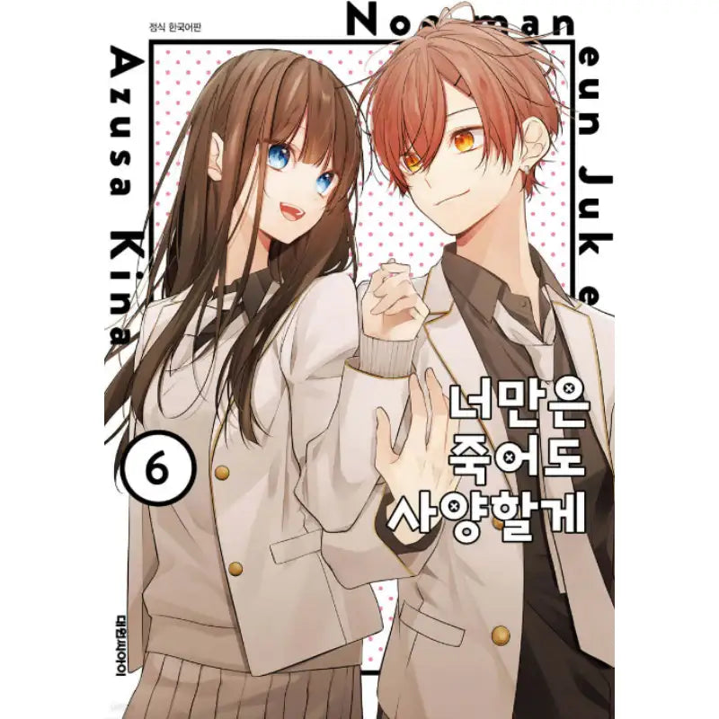 Even if I Were to Die, I Wouldn't Choose You - Manhwa - Daewon - Manhwa - Harumio
