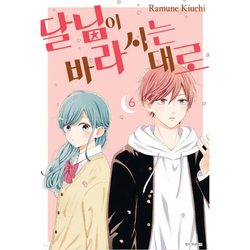 As The Moon Like - Manhwa - Seoul Media Comics (Seoul Munhwasa) - Manhwa - Harumio