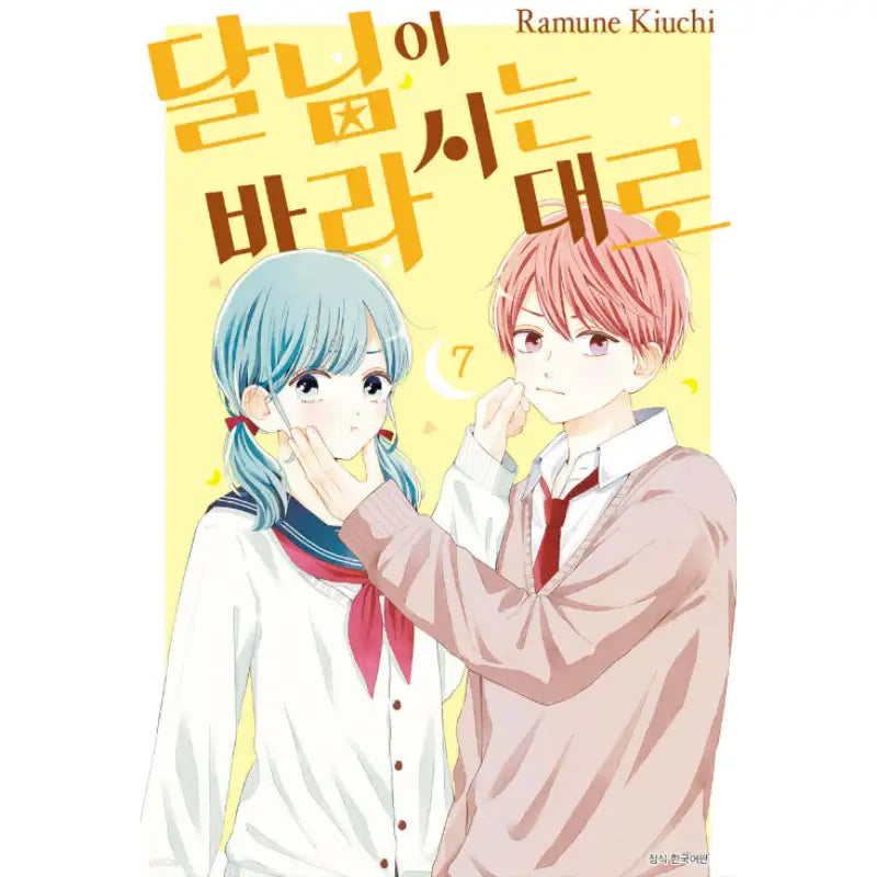 As The Moon Like - Manhwa - Seoul Media Comics (Seoul Munhwasa) - Manhwa - Harumio