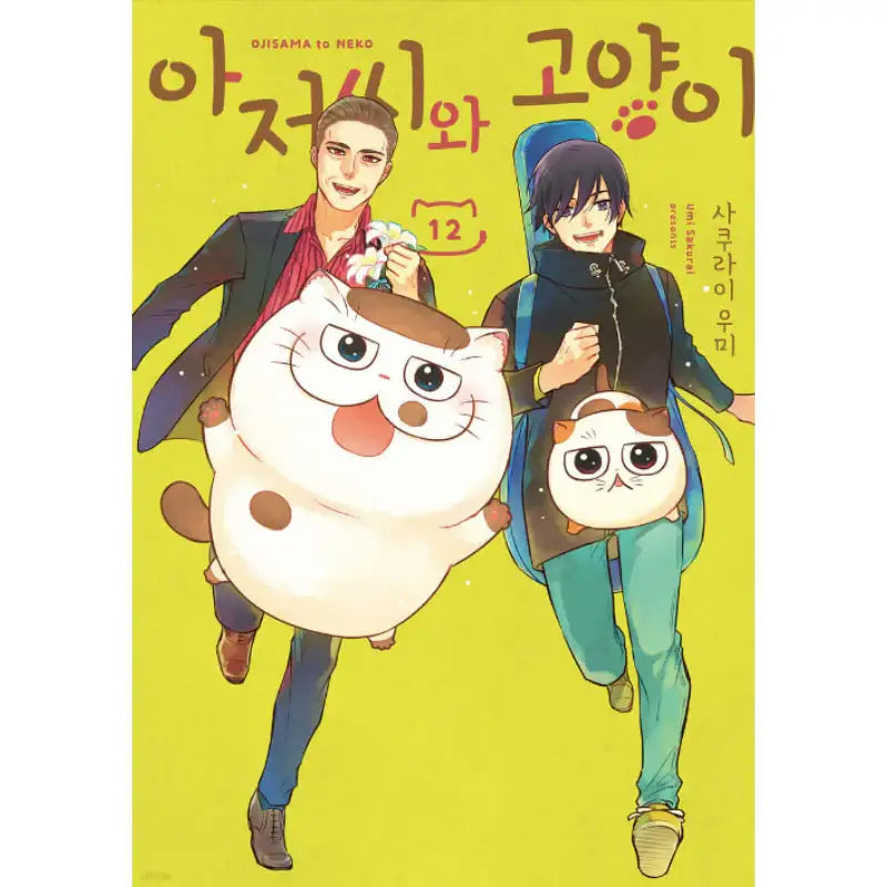 A Man And His Cat - Manhwa - D&C Media - Manhwa - Harumio
