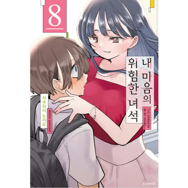 The Dangers In My Heart - Manga - Somi Media - Manga - Harumio