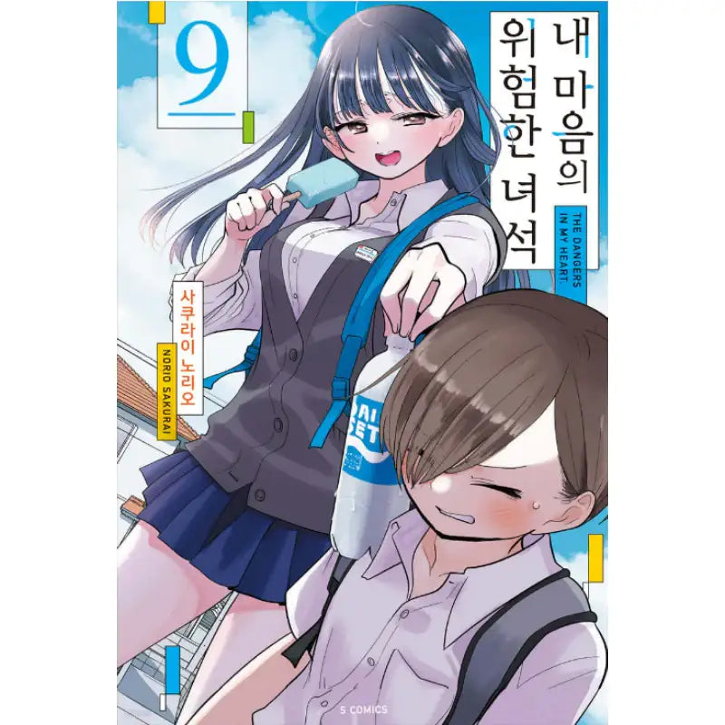 The Dangers In My Heart - Manga - Somi Media - Manga - Harumio