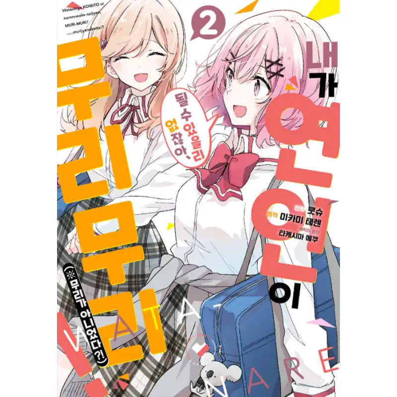 There’s No Freaking Way I’ll be Your Lover! Unless… - Manhwa - Somi Media - Manga - Harumio