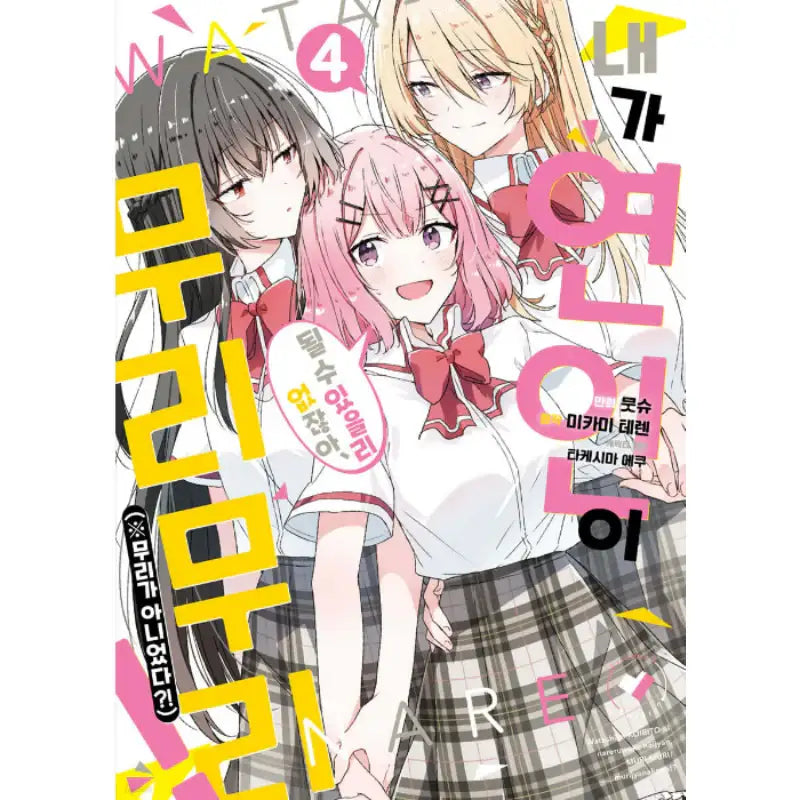 There’s No Freaking Way I’ll be Your Lover! Unless… - Manhwa - Somi Media - Manga - Harumio