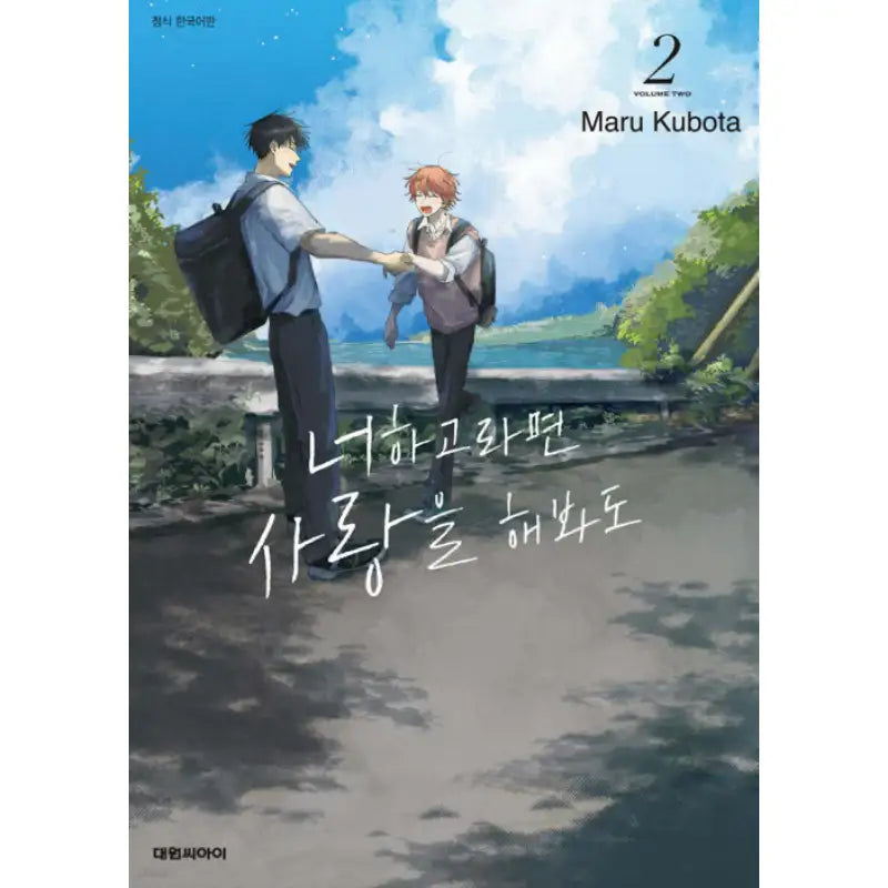 Kimi to Nara Koi wo Shite Mite mo - Manga - Daewon - Manga - Harumio