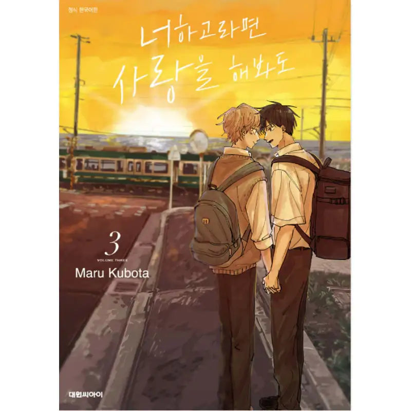 Kimi to Nara Koi wo Shite Mite mo - Manga - Daewon - Manga - Harumio