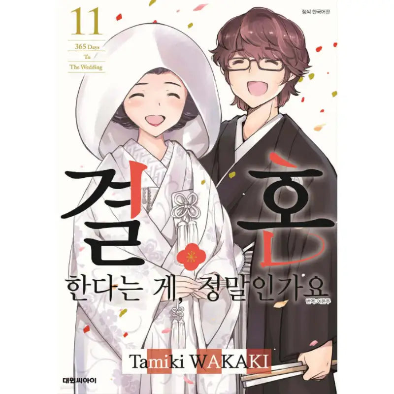 Are You Really Getting Married? - Manga - Daewon Media - Manga - Harumio