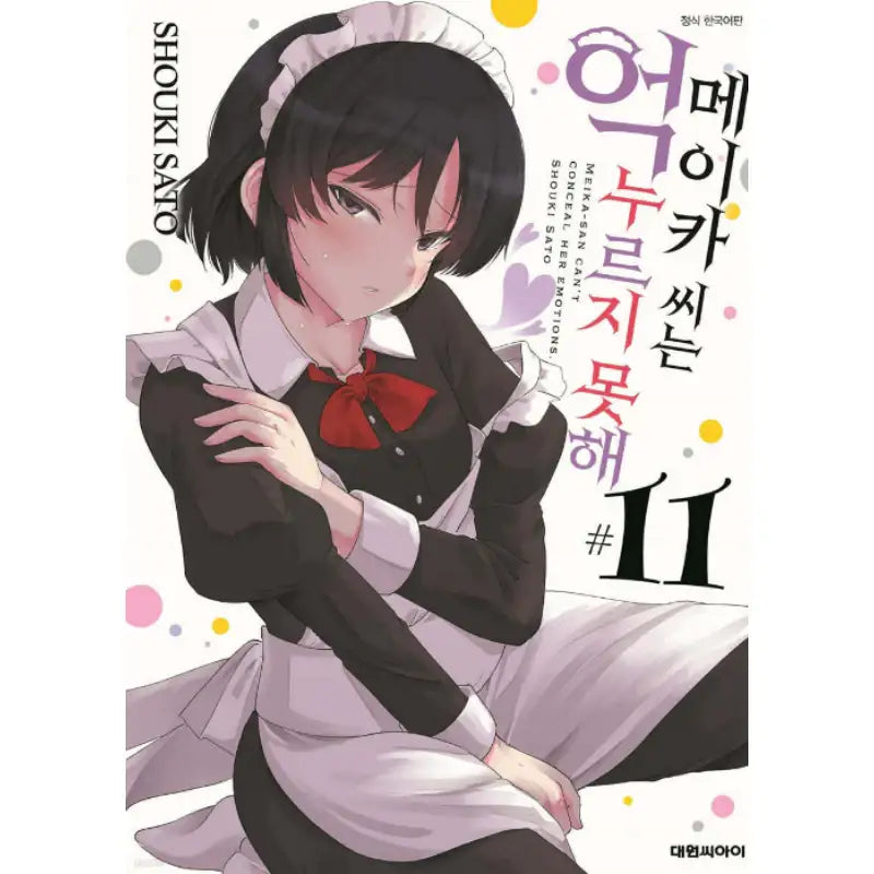 Meika-san Can't Conceal Her Emotion - Manga - Daewon - Manga - Harumio